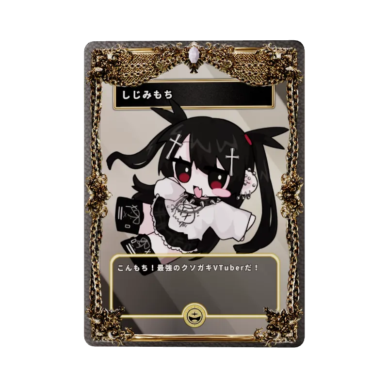 しじみもち