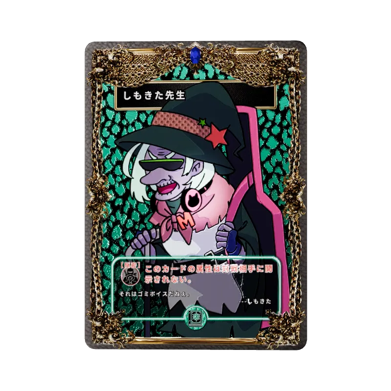 しもきた先生