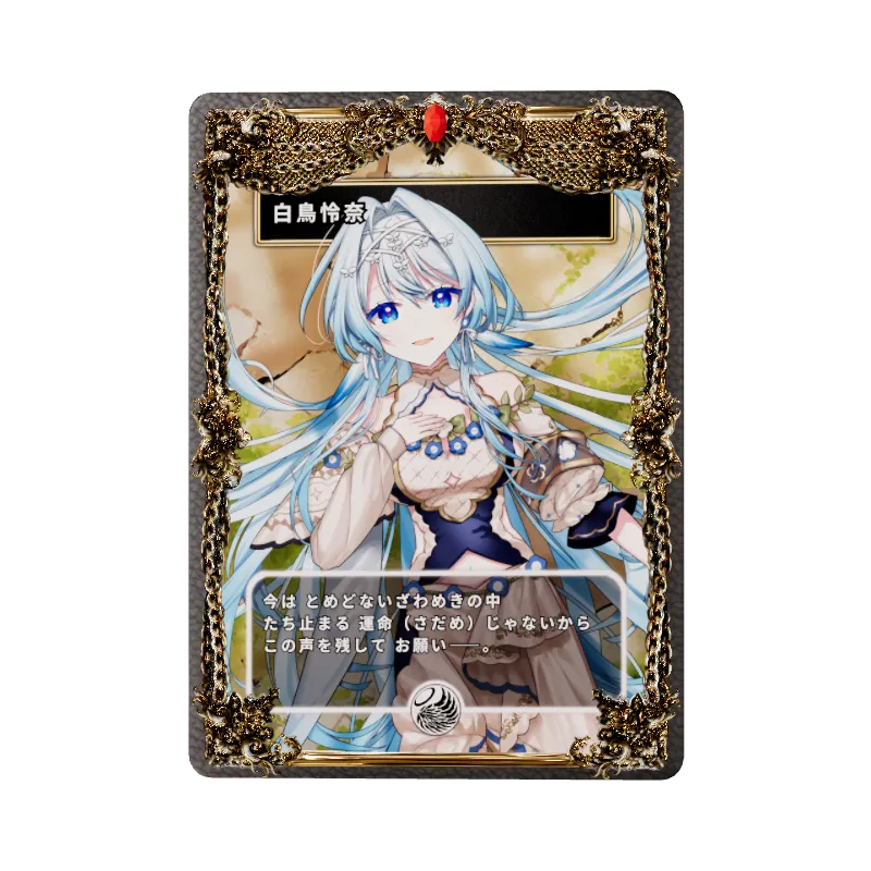 白鳥怜奈