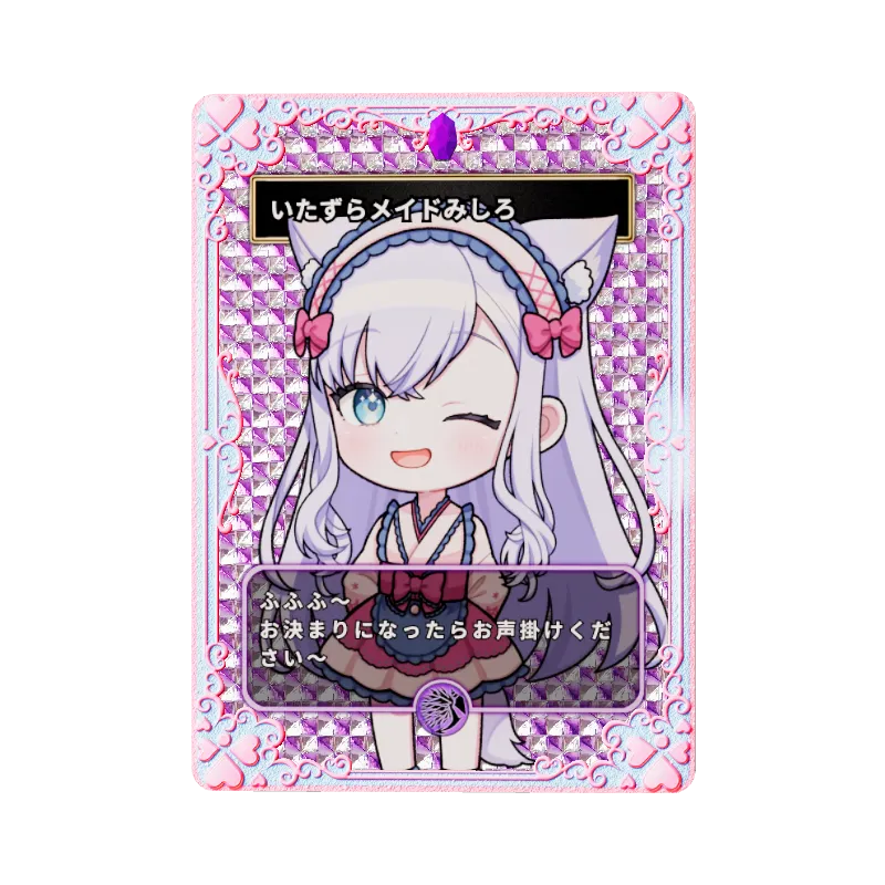 いたずらっ子みしろ