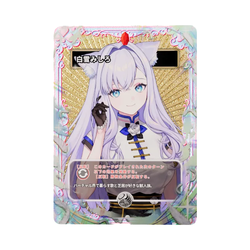 白雪みしろ