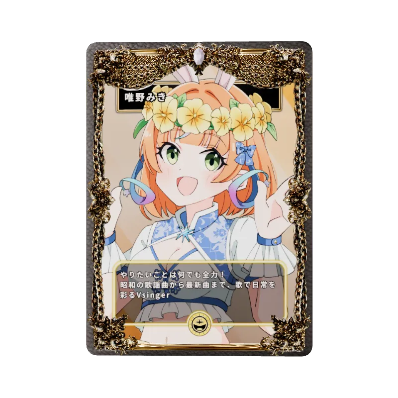 唯野みき