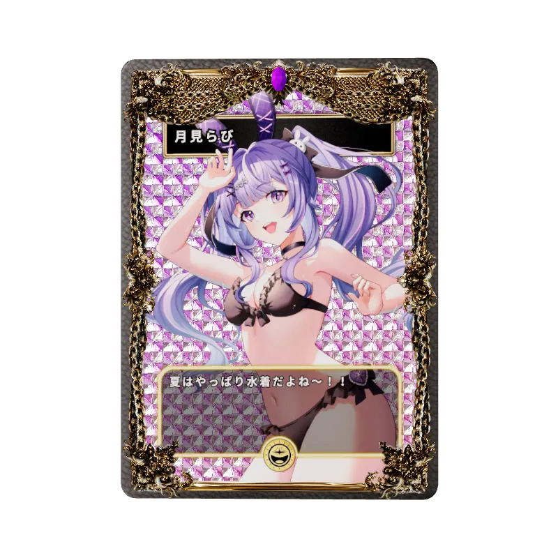 月見らび