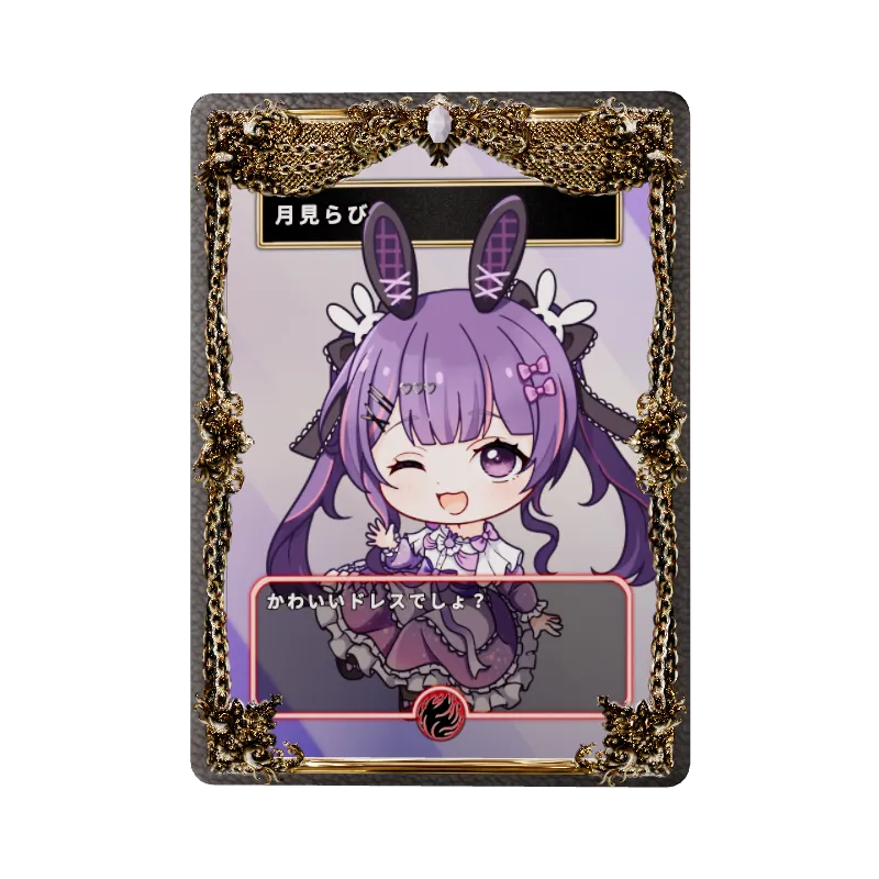 月見らび
