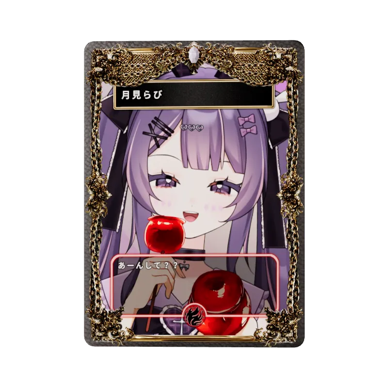 月見らび
