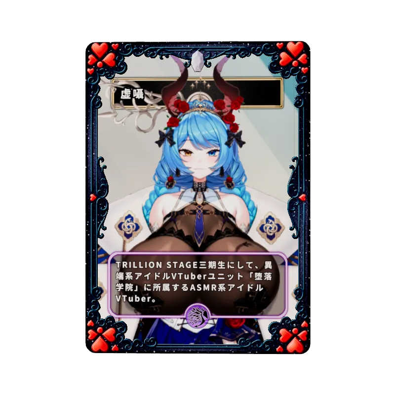 虚囁