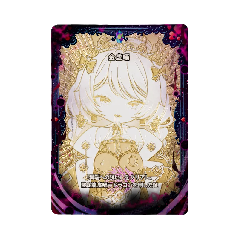 金虚囁