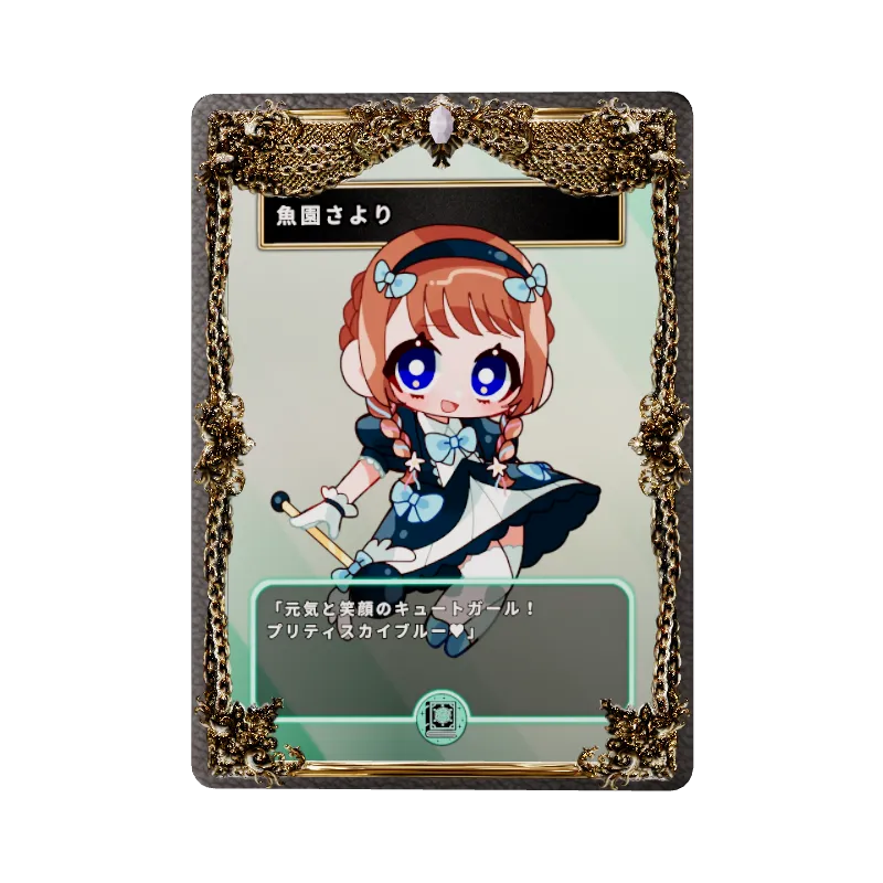 魚園さより