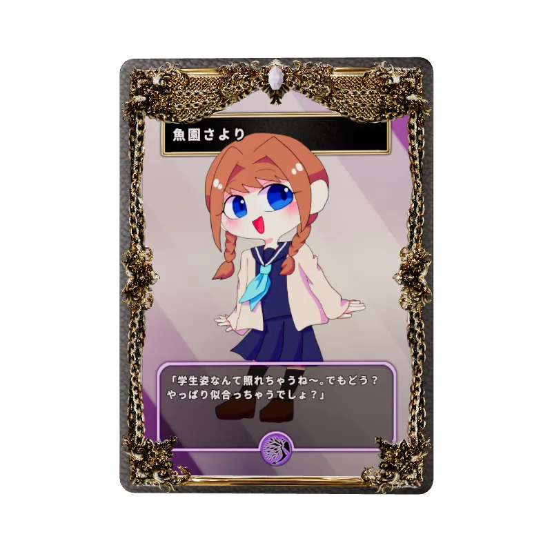 魚園さより