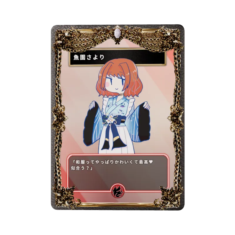 魚園さより