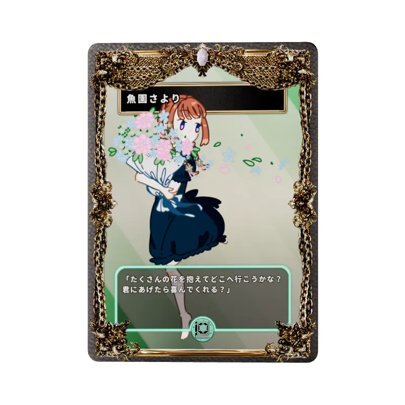 魚園さより