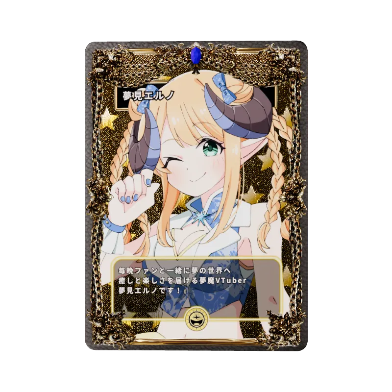 夢見エルノ