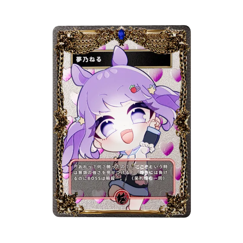 夢乃ねる
