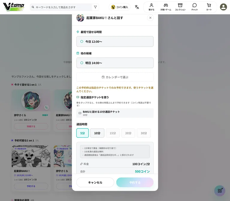 指定チケット限定のROOMの予約画面。使うチケットを選ぶまで予約できません