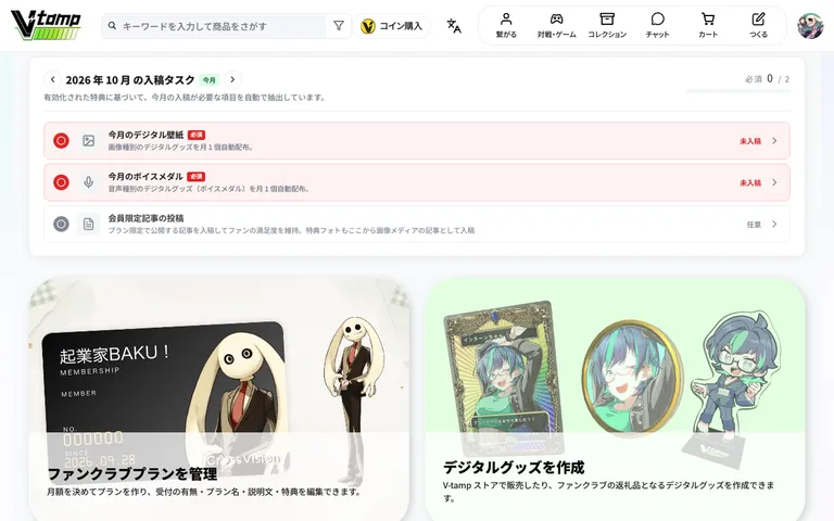 「つくる」のファンクラブの入口と、今月の入稿タスク