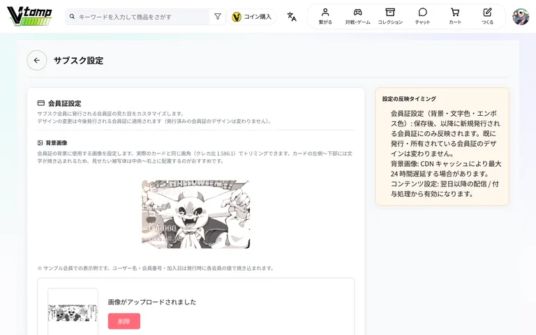 会員証デザインの設定
