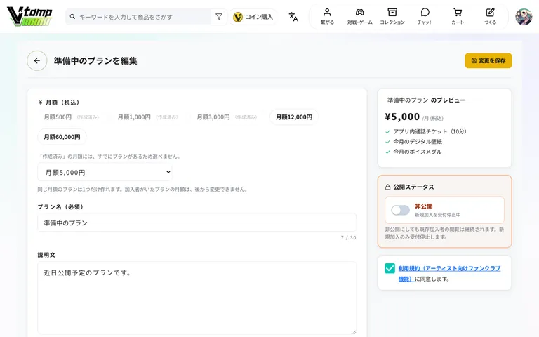 受付停止中で加入者のいないプランは月額を選び直せる