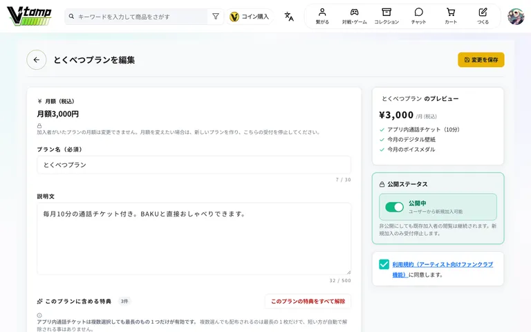 加入者がいたプランは月額を変えられない