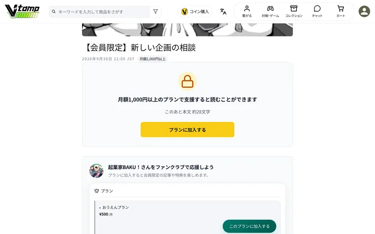 加入すると読める記事の表示
