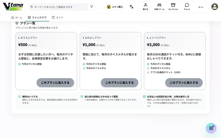 アーティストページのプラン一覧