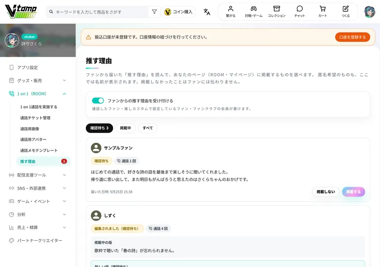 推す理由の確認画面(Web)