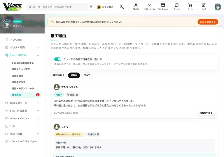 掲載中の推す理由