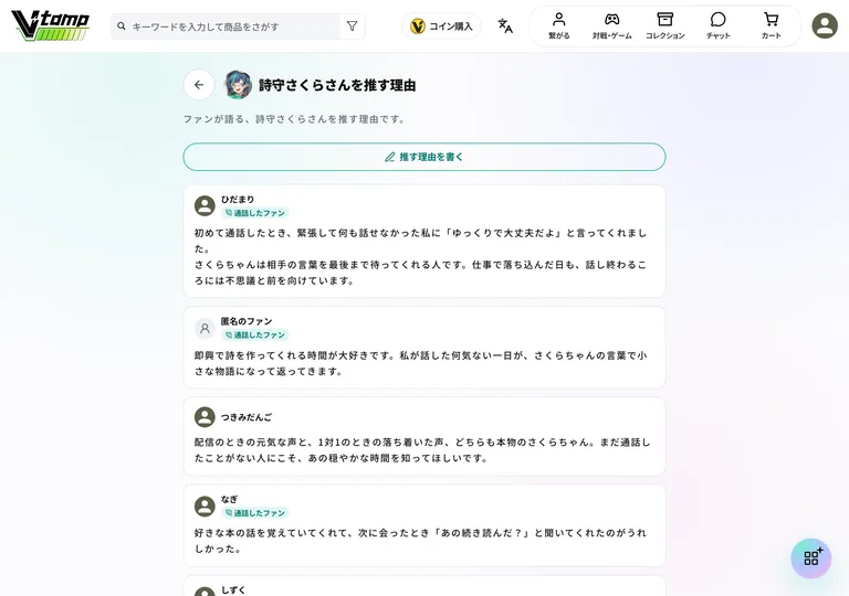 推す理由の一覧