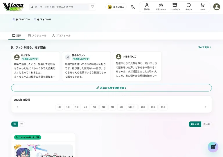 アーティストのページに並んだ推す理由