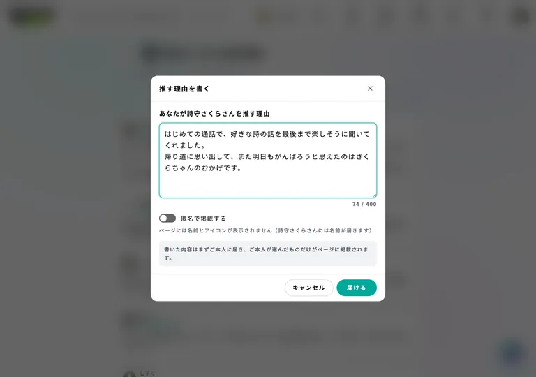 推す理由を書く画面(Web)