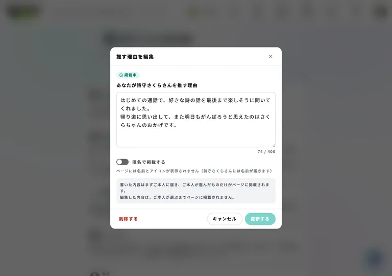 掲載中の状態