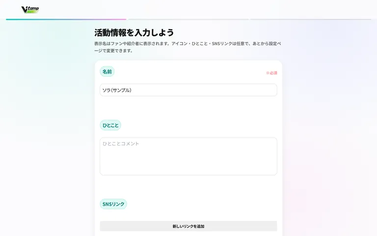 参加した直後に表示される「活動情報を入力しよう」