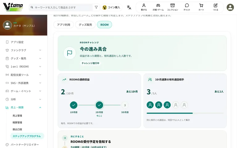 ROOM紹介コースの進み具合