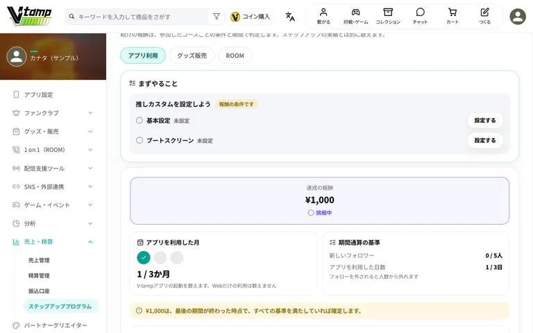 コースのタブと「まずやること」
