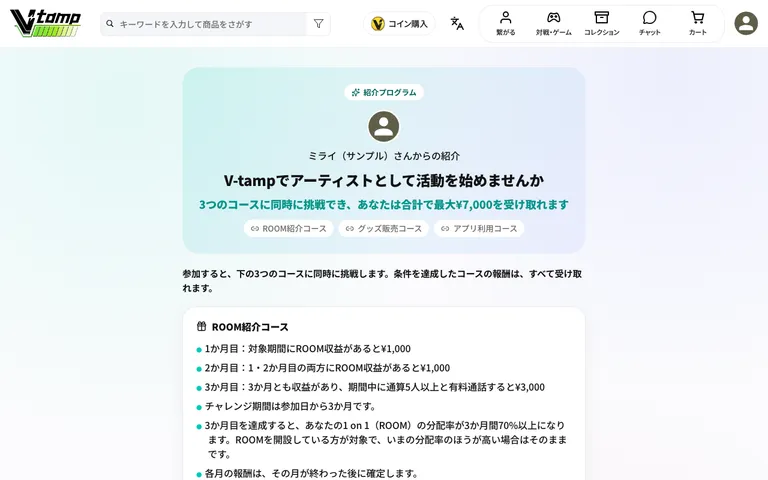 紹介リンクを開いたページ