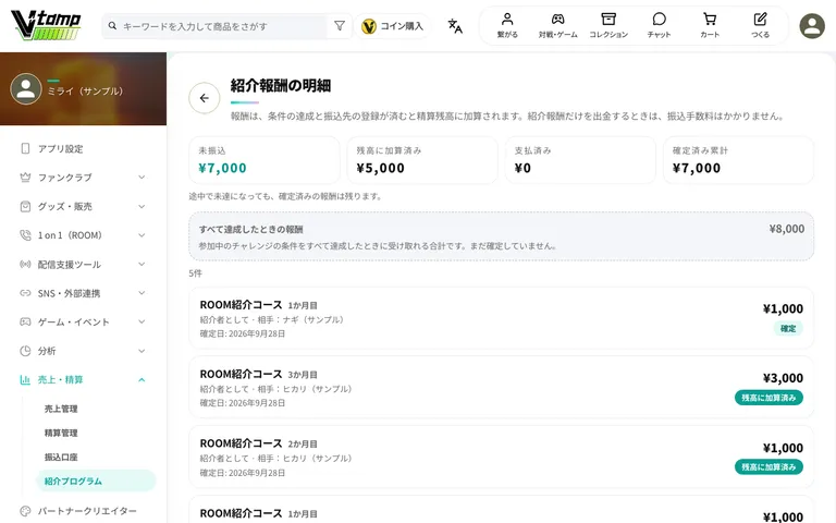 報酬の明細