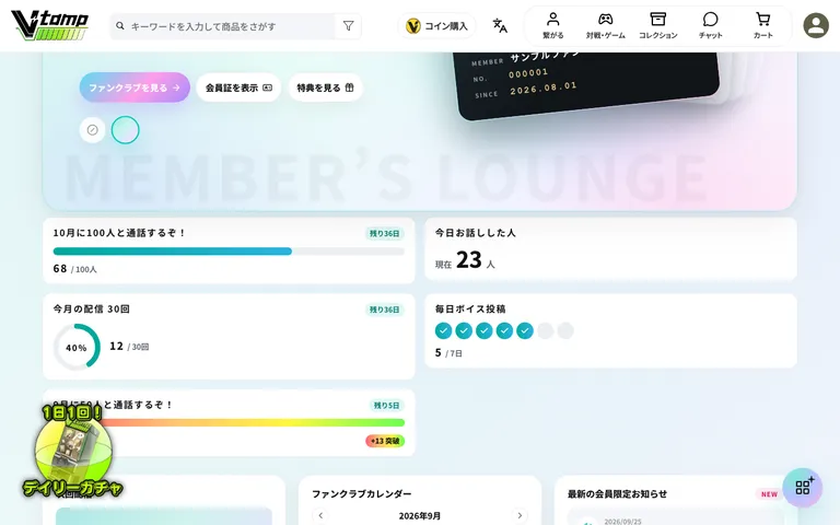 ファンクラブ会員のホームに表示されたメーター