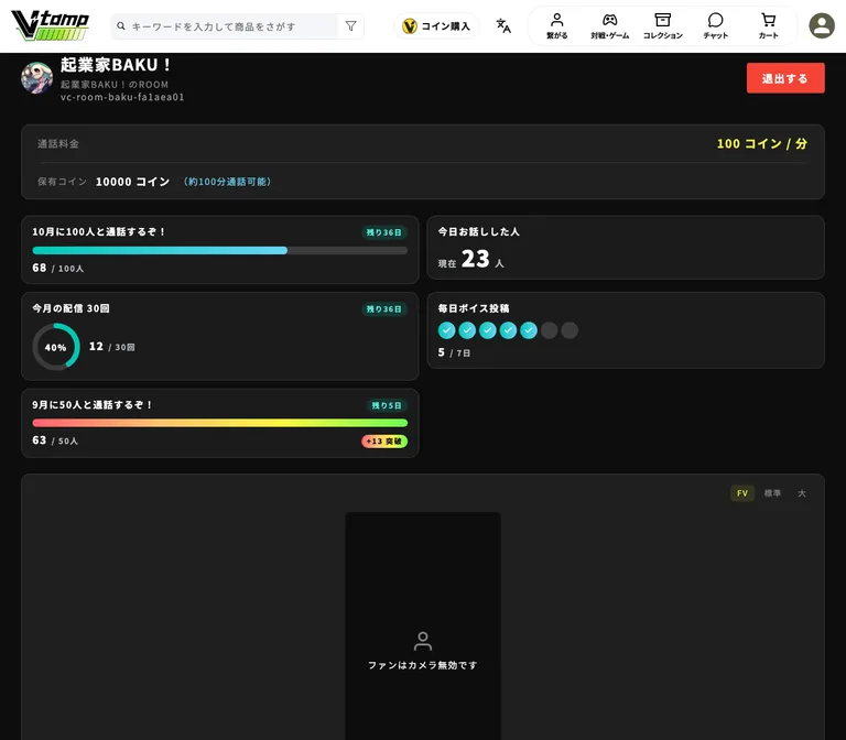 ROOM のページに並んだセルフメーター