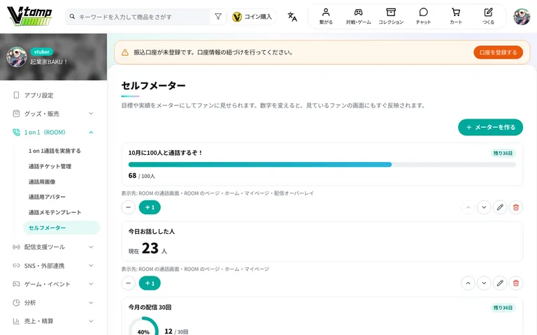 セルフメーターの管理画面