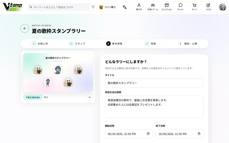 タイトル・説明・開催期間を入れる