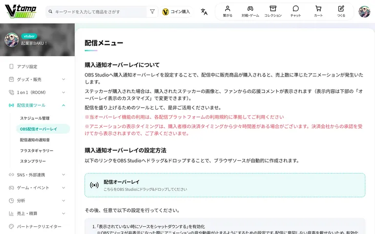 「配信支援ツール」の中の「スタンプラリー」