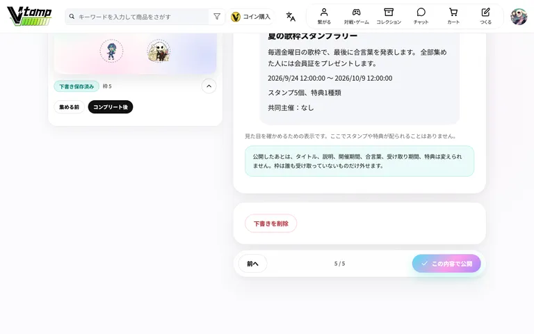 内容を確認して公開する
