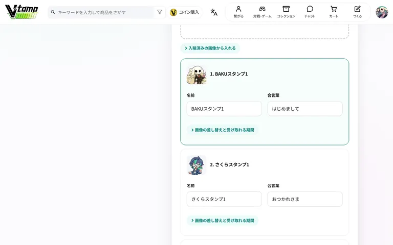 枠ごとに画像・名前・合言葉を入れる