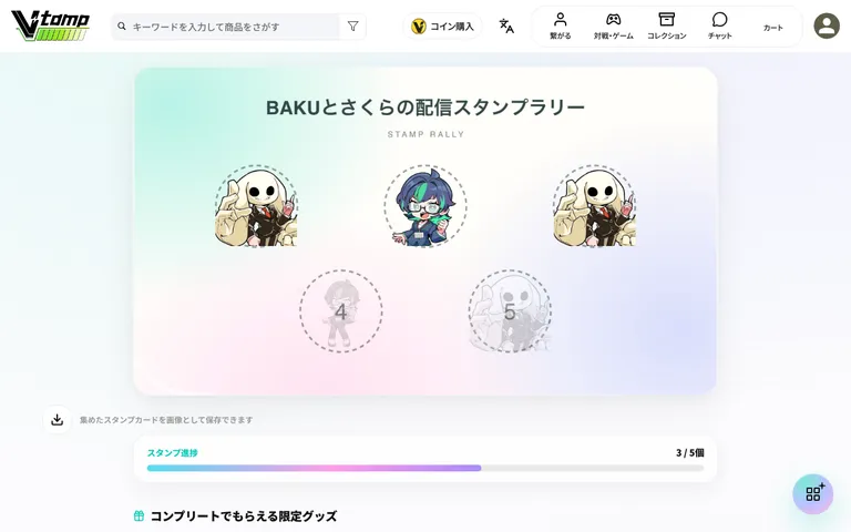 台紙とスタンプ進捗