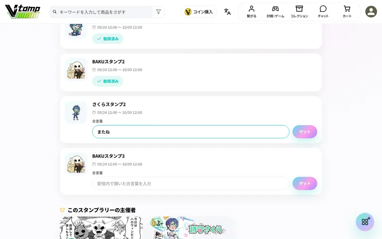 スタンプの欄に合言葉を入れる