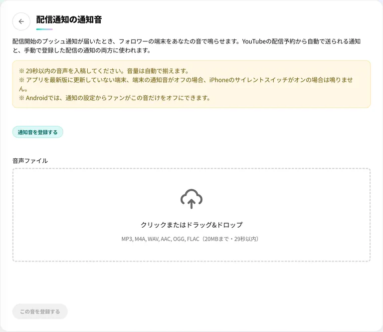 通知音のページ(音声ファイルを選んで登録します)