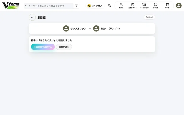 相手の報告への同意・異議