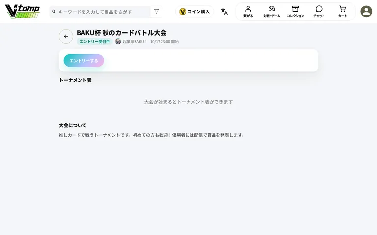 受付中の大会のページ