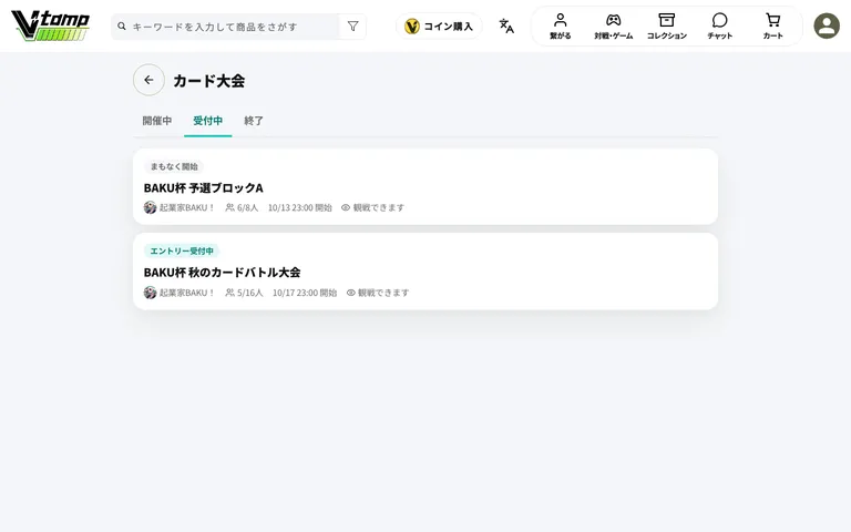 大会の一覧