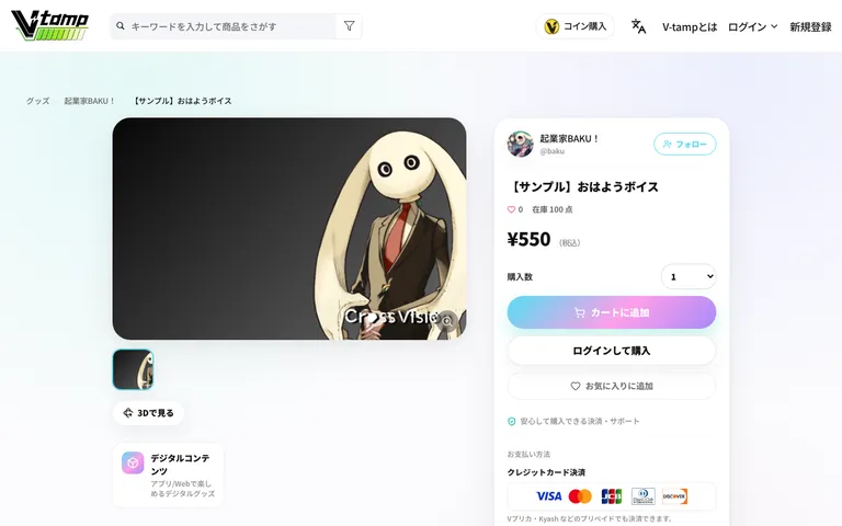 商品詳細ページ