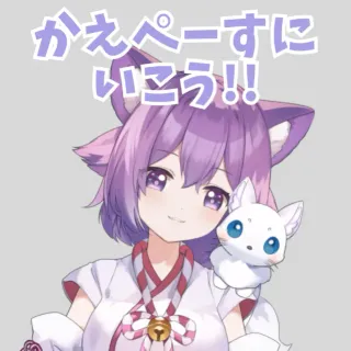 かえぺーすにいこう！！
